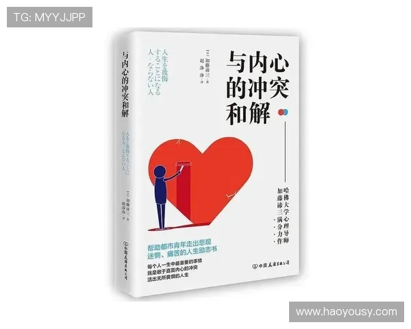 一方与人和之间的冲突与和解之道探讨